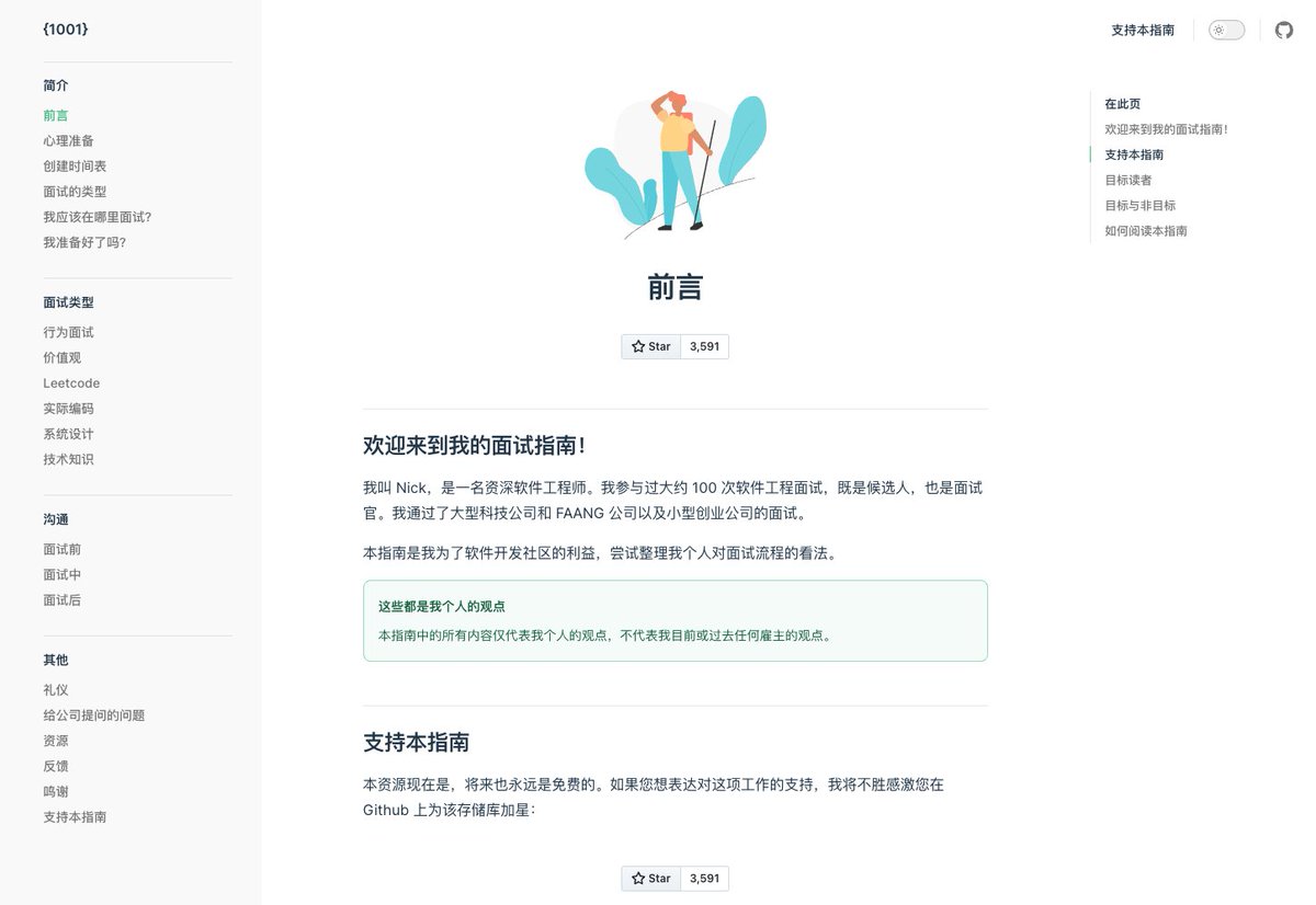 技術面接の準備をするたびに、オンラインリソースやコーディングチャレンジガイドの膨大な量に圧倒されてしまいます。体系的な学習方法ではないため、非常に非効率で時間の無駄になっています。

明確で実行可能な準備戦略を提供する面接ガイドをご覧くださ