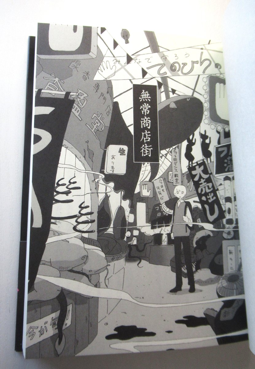 翻訳家の主人公が商店街の深層で迷ったり踊ったりする新刊、『無常商店街』（東京創元社）の見本が届きました。カシワイさん装画、小柳萌加さん（next door design）装丁で、ものすごく素敵な本になりました。巻末にはカシワイさんとの対談も収録しています。11月28日頃発売。