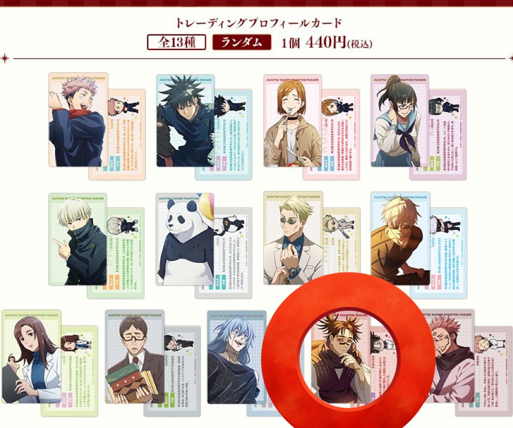 呪術廻戦 ファントムパレード ファンパレ プロフィールカード 幻影夜行