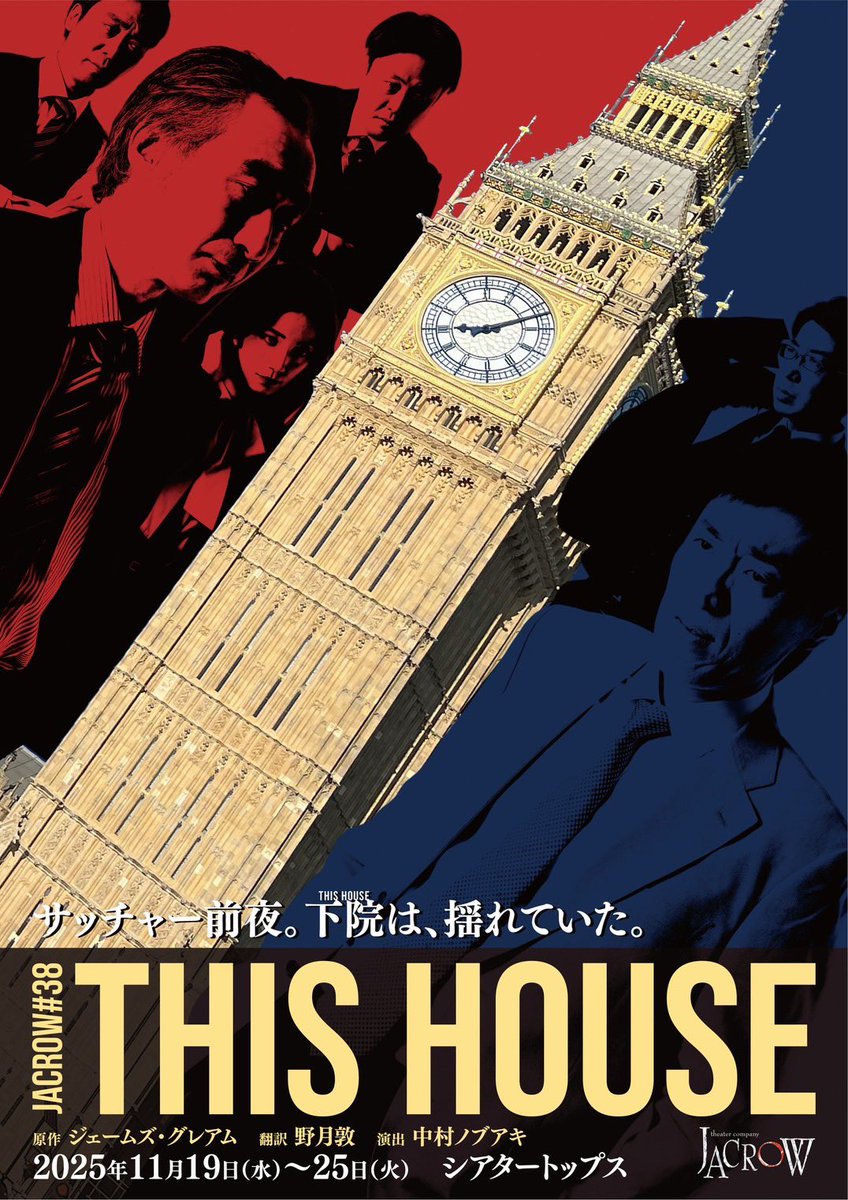 🐈‍⬛チラシ折込情報🐈‍⬛ JACROW『THIS HOUSE』 新宿シアタートップス