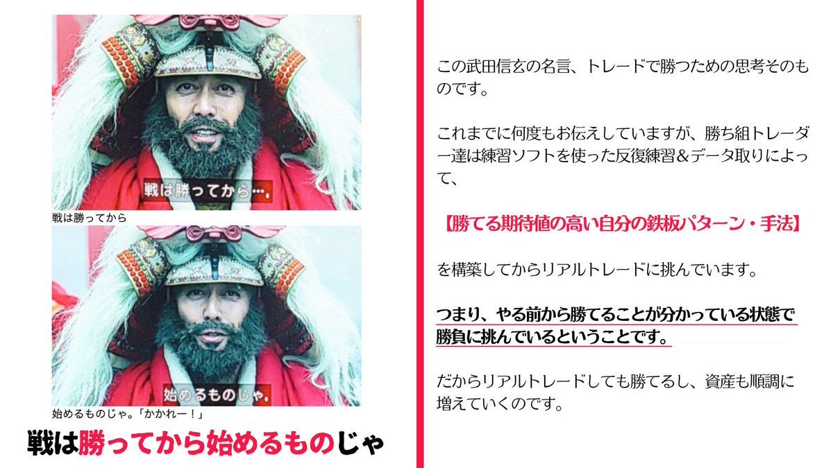 million_trader8's tweet photo. 何度も言っていますが、

【期待値プラスの手法・パターンを構築していない人】

が

▪️いくら資金管理をちゃんとしようが、
▪️メンタルを整えようが、
▪️今度こそは！と気合いをいれようが、
▪️毎日アファメーションをしようが、

勝てるようにはなれません。

異論は認めません。

勝ち組になるために唯一すべきことは練習ソフトを���った反���練習＆データ取りによって、勝てる期待値の高い手法・パターンを自分の力で構築すること、ただ1つです。
（※トレードを100回・1,000回と続ければ、最終的には必ず資金が増えることがトレードを始める前から数学的に確定している手法・パターンを構築するということね）

・テクニカル分析を学ぶのも、
・環境認識能力を鍛えるのも、
・MTF分析を学ぶのも、
・負けトレード分析をするのも、
・反復練習＆データ取りを行うのも、
・情報商材やnoteを買うのも、
・まともなオンラインサロンに入るのも、
・ディスコードに参加するのも、

全ては、

================================
期待値プラスの手法・パターンを自分の手で構築するため
================================

の材料・手段でしかありません。

これが分かっていないと一生彷徨い続けます��

「自分の手で期待値がプラスの手法・パターンを作る」

という地道で孤独な作業から逃げている限り、一生カモのままです😩