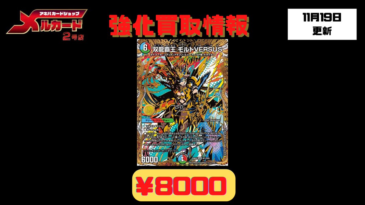 ＃メルカードデュエマ
＃デュエルマスターズ

グレンモルトの書ピックアップ買取になります🔥

双龍覇王モルトVERSUS　SP￥8000🔥