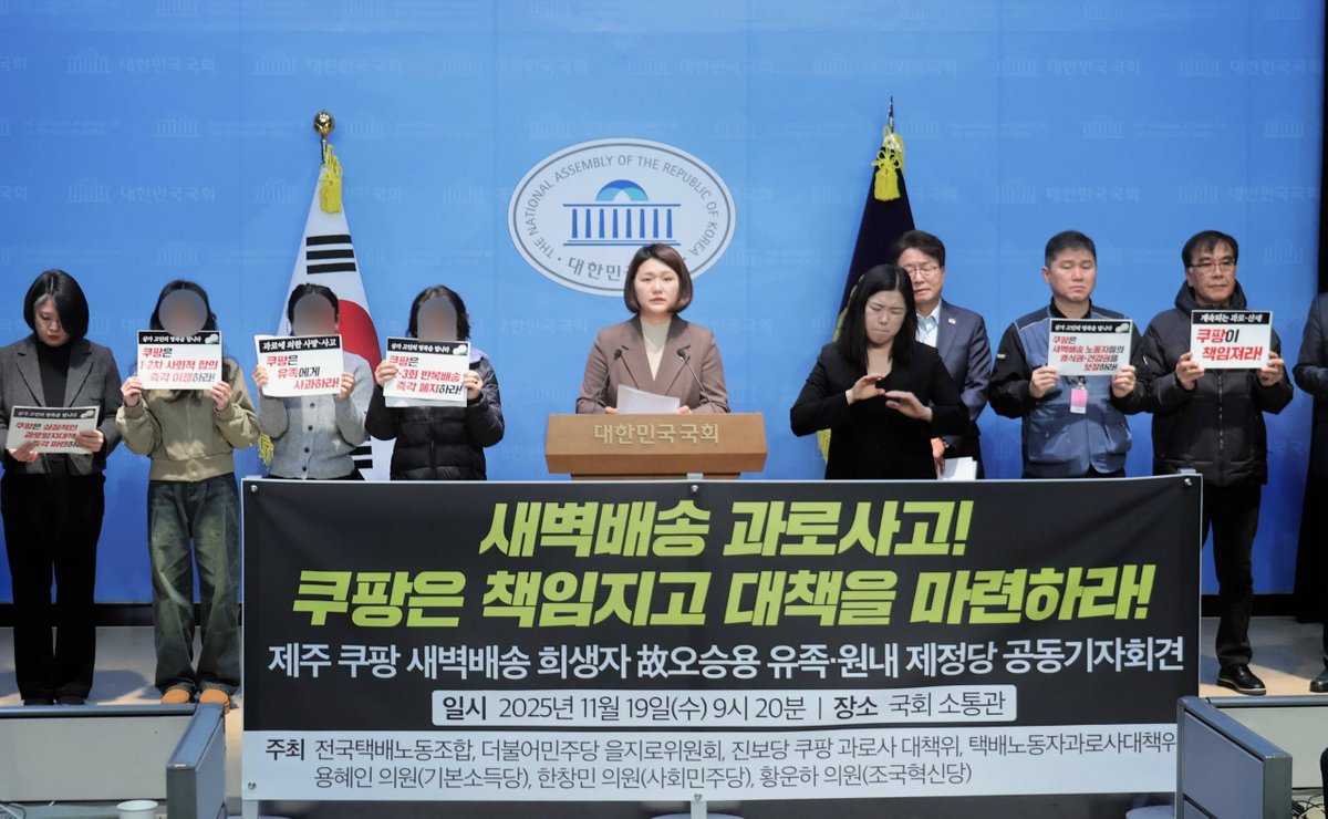 택배기사 과로사 유족 기자회견 사진