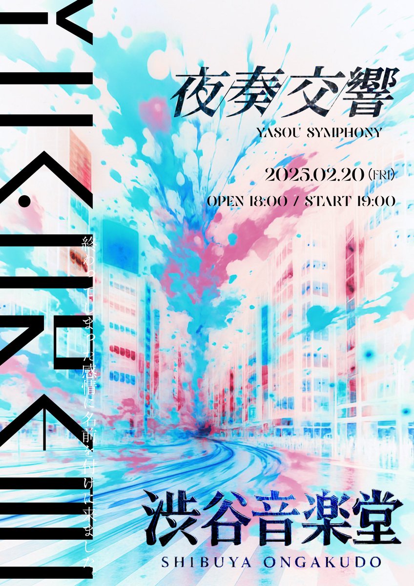 🎼 YUGUREMI 1st ONEMAN LIVE
「夜奏交響」 at 渋谷音楽堂

2026.02.20(金)開催——。

🕕 18:00 OPEN 🕖 19:00 START

🎟 TICKET 🎫

🌆 Sチケット ¥15,000
・S限定紙チケット（優先入場）
・特典会ファストパス券
・限定ステッカー付き
・ワンマンライブ