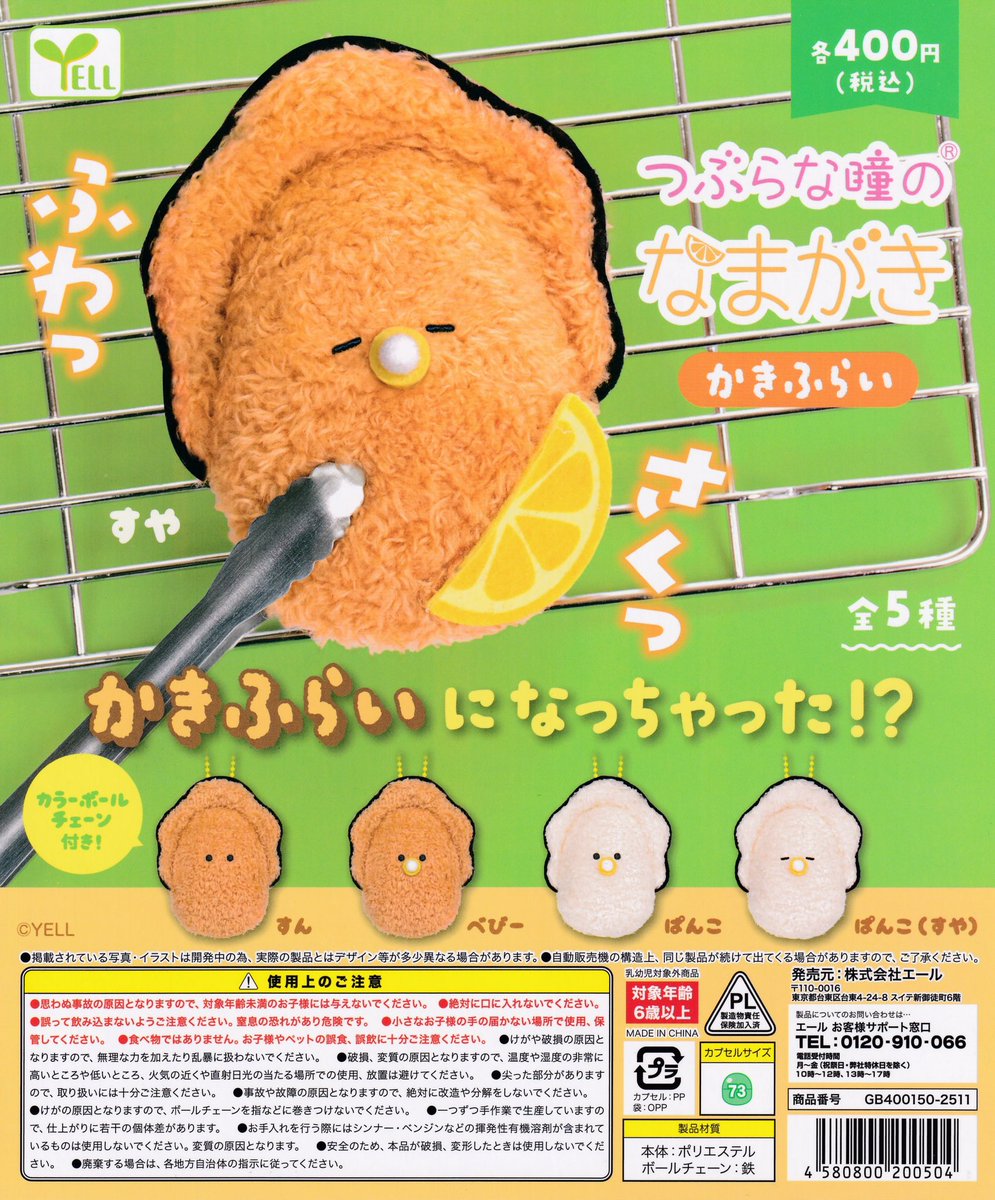 🌸11/19(水)新入荷情報⑥🌸 🩷#つぶらな瞳のなまがき かきふらい 🩷ぽ