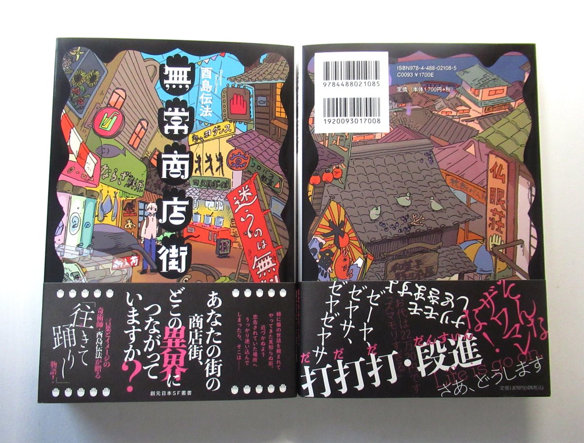 カバーの表裏の装画は、元絵では一枚のパノラマとして描かれていて、すばらしいんですよ…。各話の扉絵もカシワイさん。