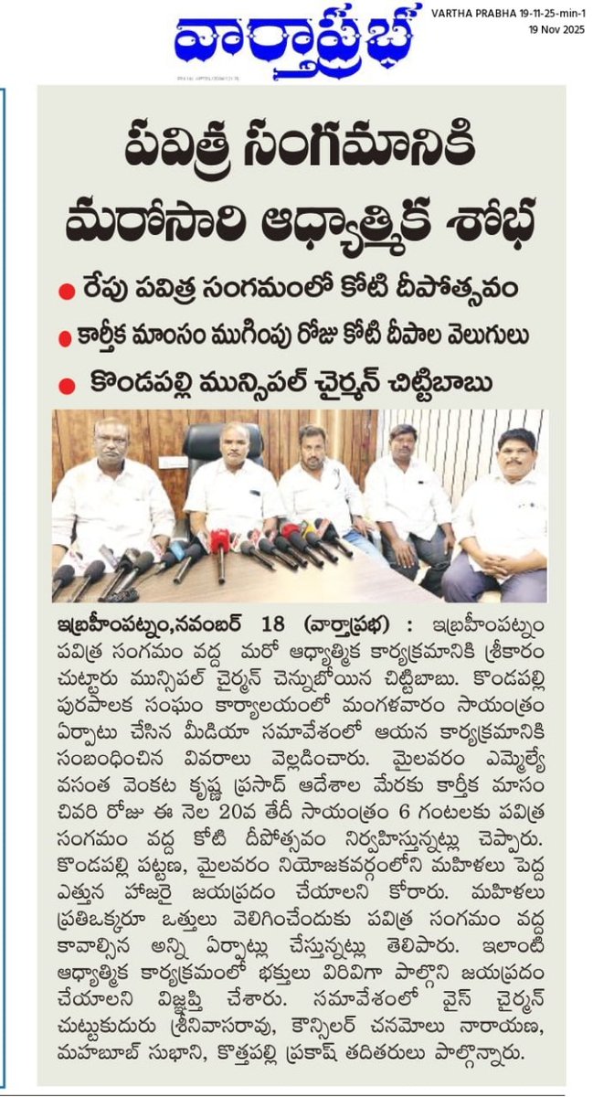 azzu7862's tweet photo. పవిత్ర సంగమానికి మరోసారి ఆధ్యాత్మిక శోభ

రేపు పవిత్ర సంగమంలో కోటి దీపోత్సవం

కార్తీక మాంసం ముగింపు రోజు కోటి దీపాల వెలుగులు https://t.co/vAMZ9s6ndl