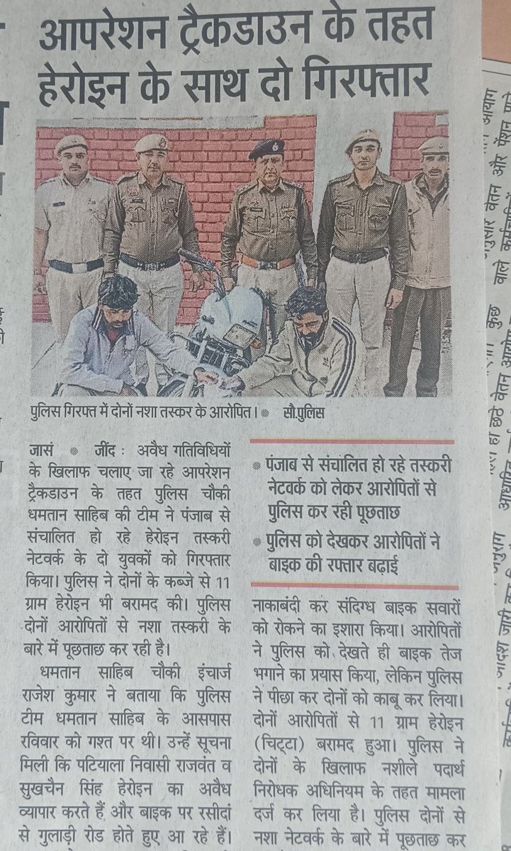 JindPolice's tweet photo. #SP_Jind_Kuldeep_Singh_IPS के कुशल दिशा निर्देशन में ऑपरेशन ट्रैकडाउन के तहत पुलिस चौकी धमतान साहिब की पुलिस टीम ने 11 ग्राम हैरोईन सहित 2 आरोपियो को गिरफ्तार करने में सफ़लता हासिल की है ।
#Haryana_Police
#Jind_Police
#Opertion_Trackdown
https://t.co/fgDIlc9ONZ https://t.co/oEciZqVSDU