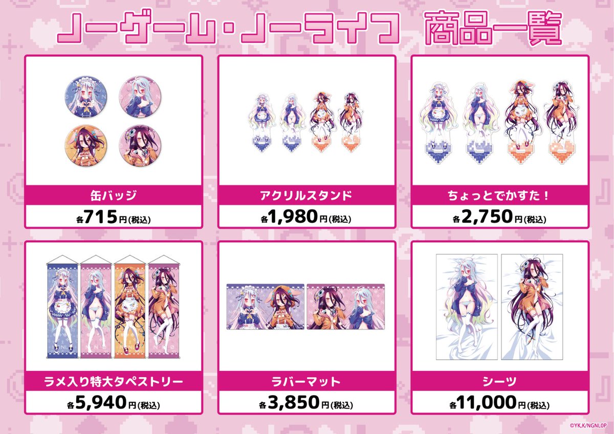 vs_hobbytengoku's tweet image. 【１Fイベント】
ノーゲーム・ノーライフ「ゲーマー達はボークス秋葉原ホビー天国2を征服するそうです」開催決定！
新規描下ろしイラストグッズの他、劇中モチーフ商品も先行販売！
「白」と「シュヴィ」が皆様をお出迎えします。

詳しくはvolks.co.jp/blog_sr/akiba2…

#ホビー天国2 #nogenora #ノゲノラ