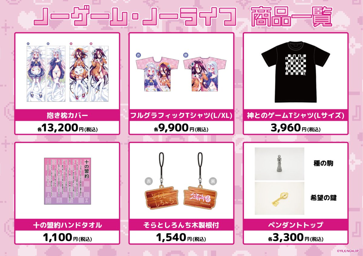 vs_hobbytengoku's tweet image. 【１Fイベント】
ノーゲーム・ノーライフ「ゲーマー達はボークス秋葉原ホビー天国2を征服するそうです」開催決定！
新規描下ろしイラストグッズの他、劇中モチーフ商品も先行販売！
「白」と「シュヴィ」が皆様をお出迎えします。

詳しくはvolks.co.jp/blog_sr/akiba2…

#ホビー天国2 #nogenora #ノゲノラ
