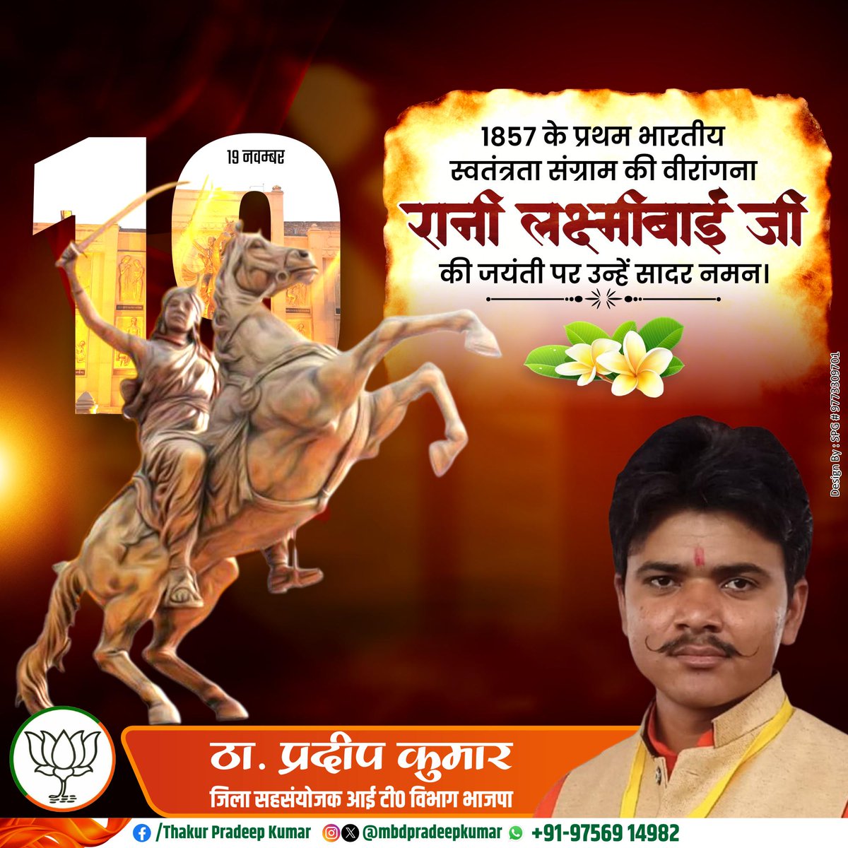 mbdpradeepkumar's tweet image. 1857 के प्रथम भारतीय स्वतंत्रता संग्राम की वीरांगना रानी लक्ष्मीबाई जी की जयंती पर उन्हें सादर नमन।