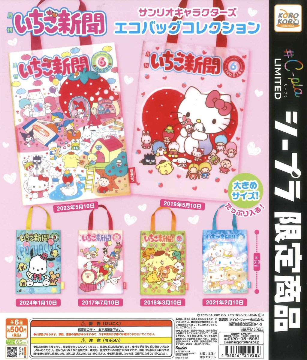 サンリオ　ディズニー　まとめ売り ガシャココ平安堂川中島入荷商品！ #サンリオ キャラクターズ かぼちゃ