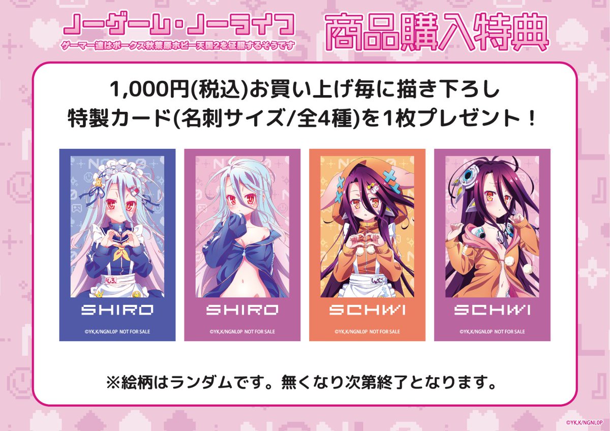 vs_hobbytengoku's tweet image. 【１Fイベント】
ノーゲーム・ノーライフ「ゲーマー達はボークス秋葉原ホビー天国2を征服するそうです」開催決定！
新規描下ろしイラストグッズの他、劇中モチーフ商品も先行販売！
「白」と「シュヴィ」が皆様をお出迎えします。

詳しくはvolks.co.jp/blog_sr/akiba2…

#ホビー天国2 #nogenora #ノゲノラ