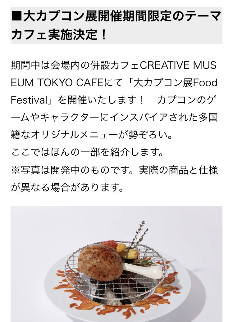 inyourpalm810's tweet photo. >RT
大カプコン展東京会場の最新情報きましたー！ラフイラストや新グッズの情報出てます。また、会場併設のカフェでコラボカフェをやるそうですよー！😃✨

今出ている情報に囚われのパルマはないけど、今後、ラフイラストやコラボメニューにパルマが追加されますように🙏
https://t.co/dFYTLpqtBz https://t.co/Ng19zkOszO