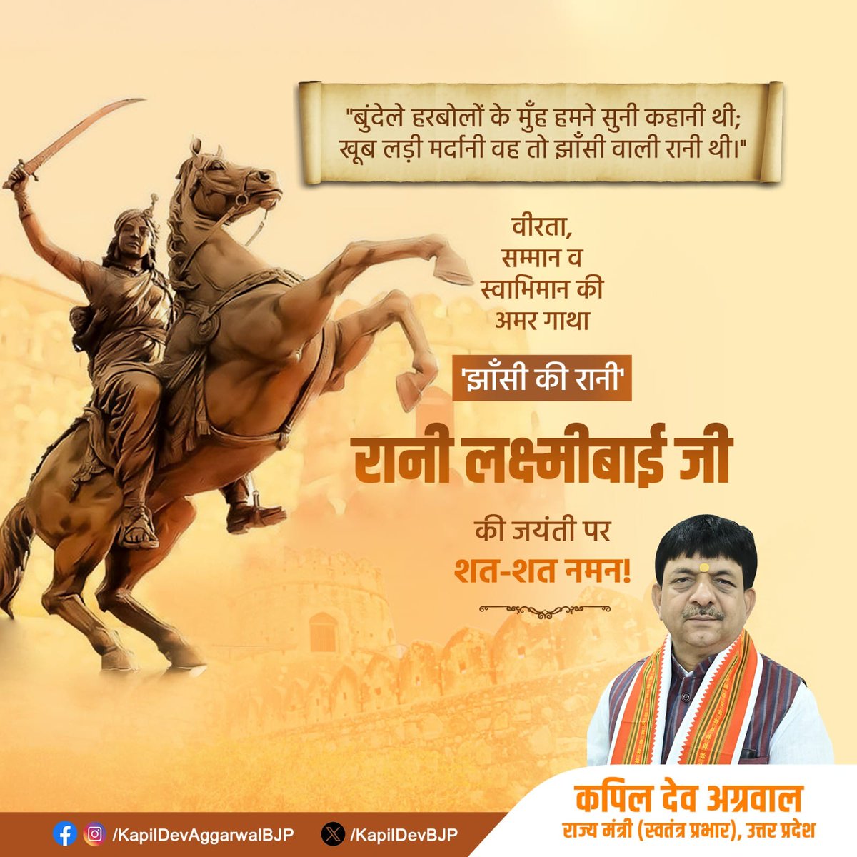 "बुंदेले हरबोलों के मुँह हमने सुनी कहानी थी; खूब लड़ी मर्दानी वह तो झाँसी वाली रानी थी।"
वीरता, सम्मान व स्वाभिमान की अमर गाथा 'झाँसी की रानी' रानी लक्ष्मीबाई जी की जयंती पर शत-शत नमन!
#झाँसी_की_रानी #रानी_लक्ष्मीबाई