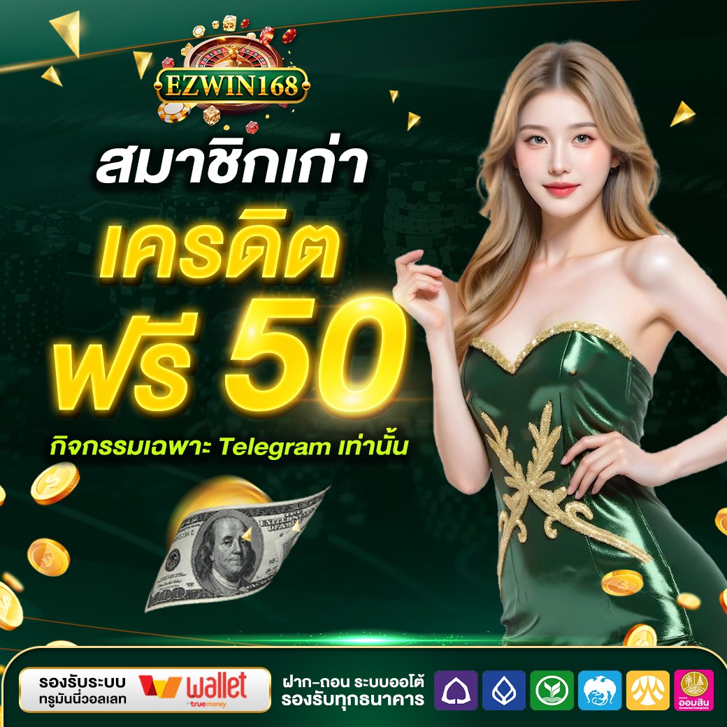 SuyPunNo2's tweet photo. ⚡ #EZWIN168⚡

✅ เครดิตฟรีสมาชิกเก่า รับ 50 🎰
✅ ทำยอด 750 ถอนได้30 บาท

⭕ทางสมัคร> https://t.co/YliwZeusIY

❤️‍🔥เทเลแกรม(แชร์โพส)👉  https://t.co/AVFYlxiSFC

💌แอดไลน์ > @ezwin168

#เครดิตฟรีสมาชิกใหม่เก่า https://t.co/mfgzXVwoRf