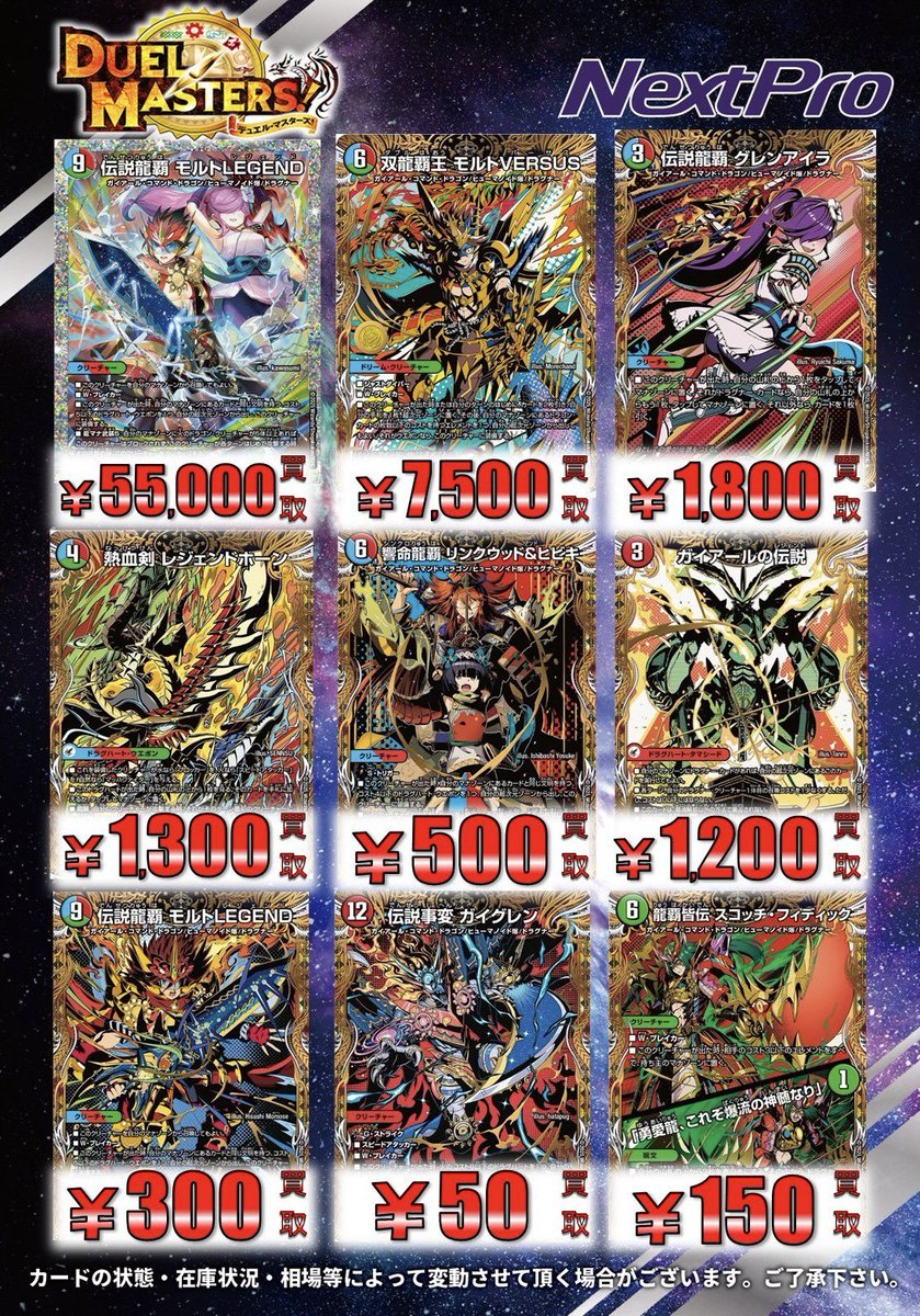 🌟#デュエマ 新弾買取情報🌟】 ✨グレンモルト大募集✨ 🔥モルトLEGEND