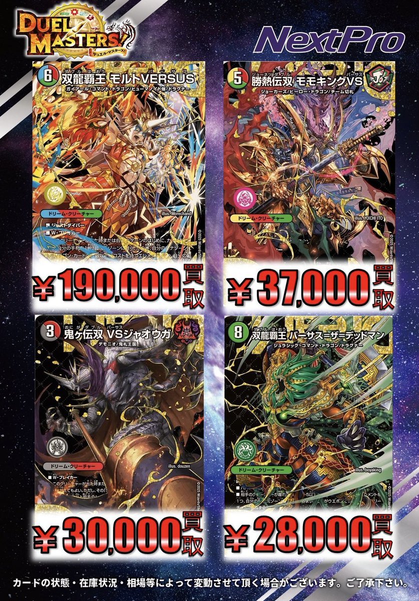 【匿名配送】 モルトVERSUS 3枚セット 🌟#デュエマ 新弾買取情報🌟】 ✨グレンモルト大募集✨ 🔥モルトLEGEND