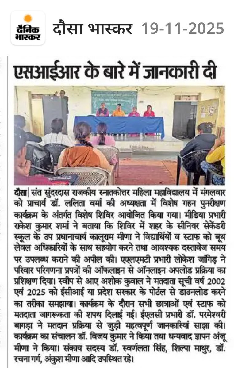 DeoDausa's tweet image. @Dausa

जिला स्वीप टीम दौसा 

दौसा जिले में विशेष गहन पुनरीक्षण कार्यक्रम के तहत आयोजित जागरूकता कैंपों के माध्यम से ऑनलाइन गणना प्रपत्र भरवाने की प्रक्रिया हुई तेज।

आई पढ़ते हैं 
SIR की कहानी, 
अखबारों की जुबानी।
#ecisveep 
#ceorajsthan 
#sirindausa