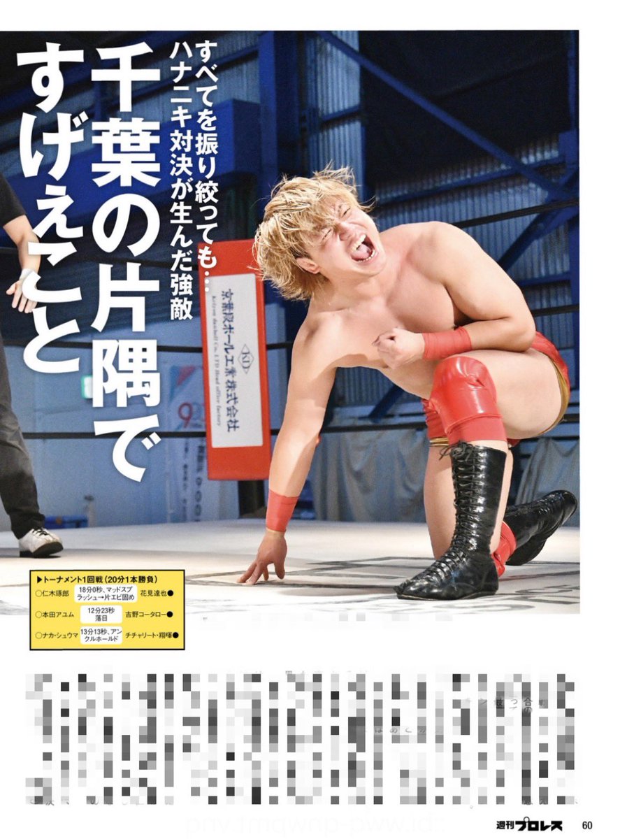 週刊プロレス掲載情報📖´-

本日発売の週刊プロレス(2025/12/3号No.2385) 
是非、ご覧下さい！！

🔻11/9 ACTIVE ADVANCE TOURNAMENT 一回戦

#2AW #週プロ #プロレス