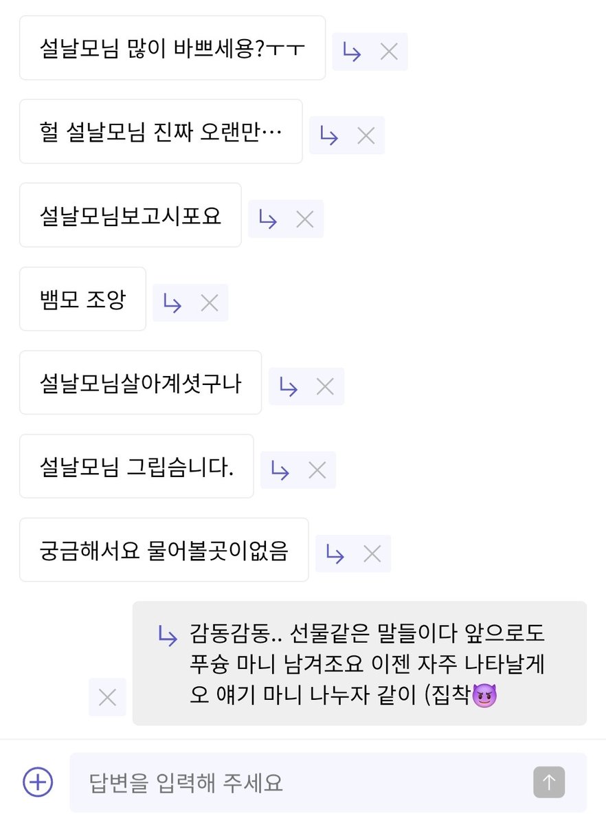 뭐야 푸슝 알림이 따로 없어서 몇개월 확인 못했는데 이런 깜찍한것들이 와있었을줄이야 몰.랐.어 다들 누구야 진짜 감동이잔냐🥹😍🫰
나 어디 안갔오 현생때문에 조금 바빴을 뿐이야요 그치만 곧 활발해지지 않을까? 앞으로도 푸슝 많이 보내줘잇 뱀모 얘기하자😍🥰❣️