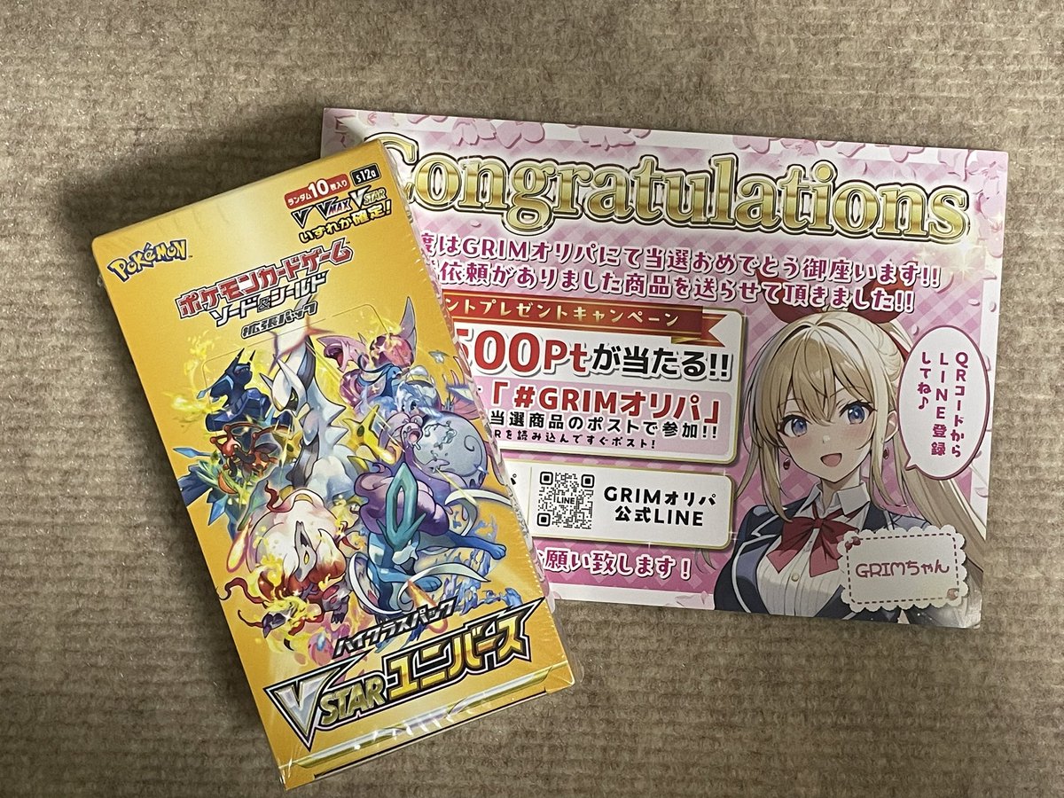 めちゃめちゃ嬉しい😂
今は貴重なブイユニ✌️
ありがとうございます！！
#GRIMオリパ