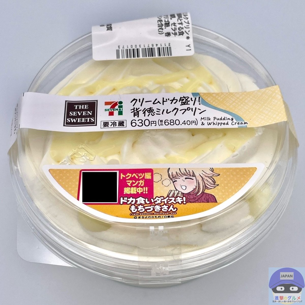 クリームドカ盛り！背徳ミルクプリン（680円）」 2025年11月16日発売 