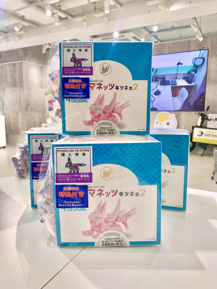スタジオソータ SO-TA アニマネッツシリーズ BOX版 キツネ型2