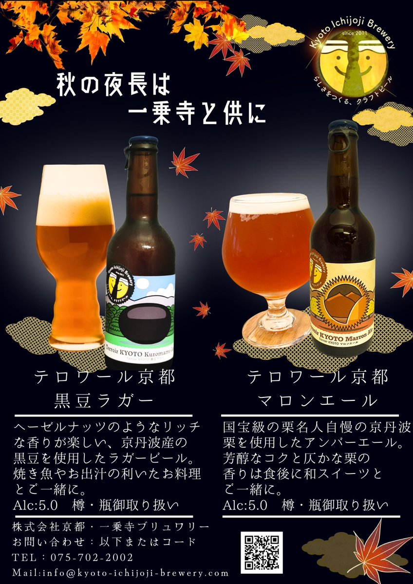 BreweryIchijoji's tweet image. 🍻重大発表🍻

このたび ＃京都・一乗寺ブリュワリー は ＃インターナショナルビアカップ2025 にてテロワール京都マロンエールが銅賞、テロワール京都黒豆ラガーが金賞、さらにカテゴリーチャンピオン・フリースタイル部門で同じく黒豆ラガーが金賞を受賞しました🏆🎉😆🍻😁

＃ＩＢＣ