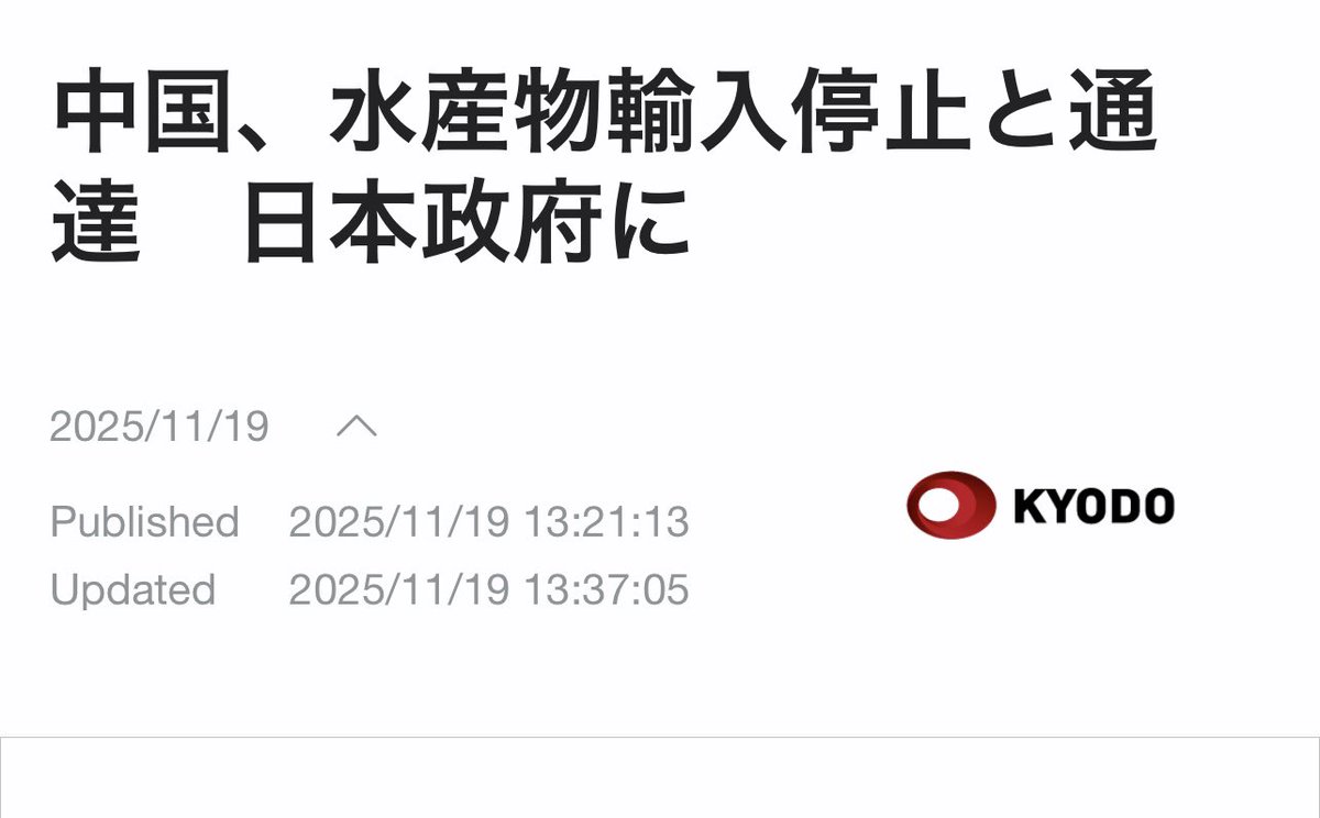 HunDun0826's tweet photo. 共同社：中国已通知日本，表明打算暂停进口日本水产品！ https://t.co/V8f1RDsnA8