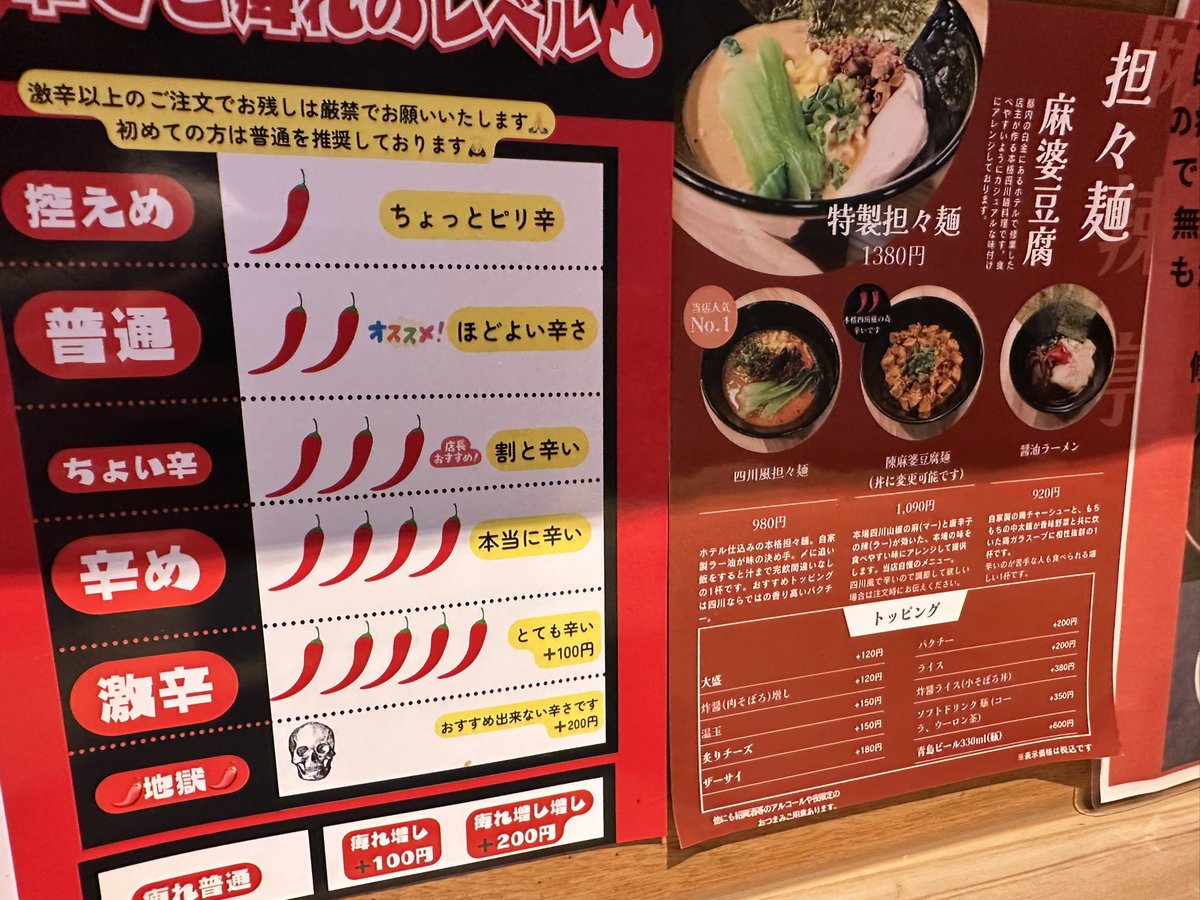 deletekun_dbd's tweet image. すっかり辛いものが食べられる体になってしまったぜ。。。

辛さ？
もちろん普通ですけど？