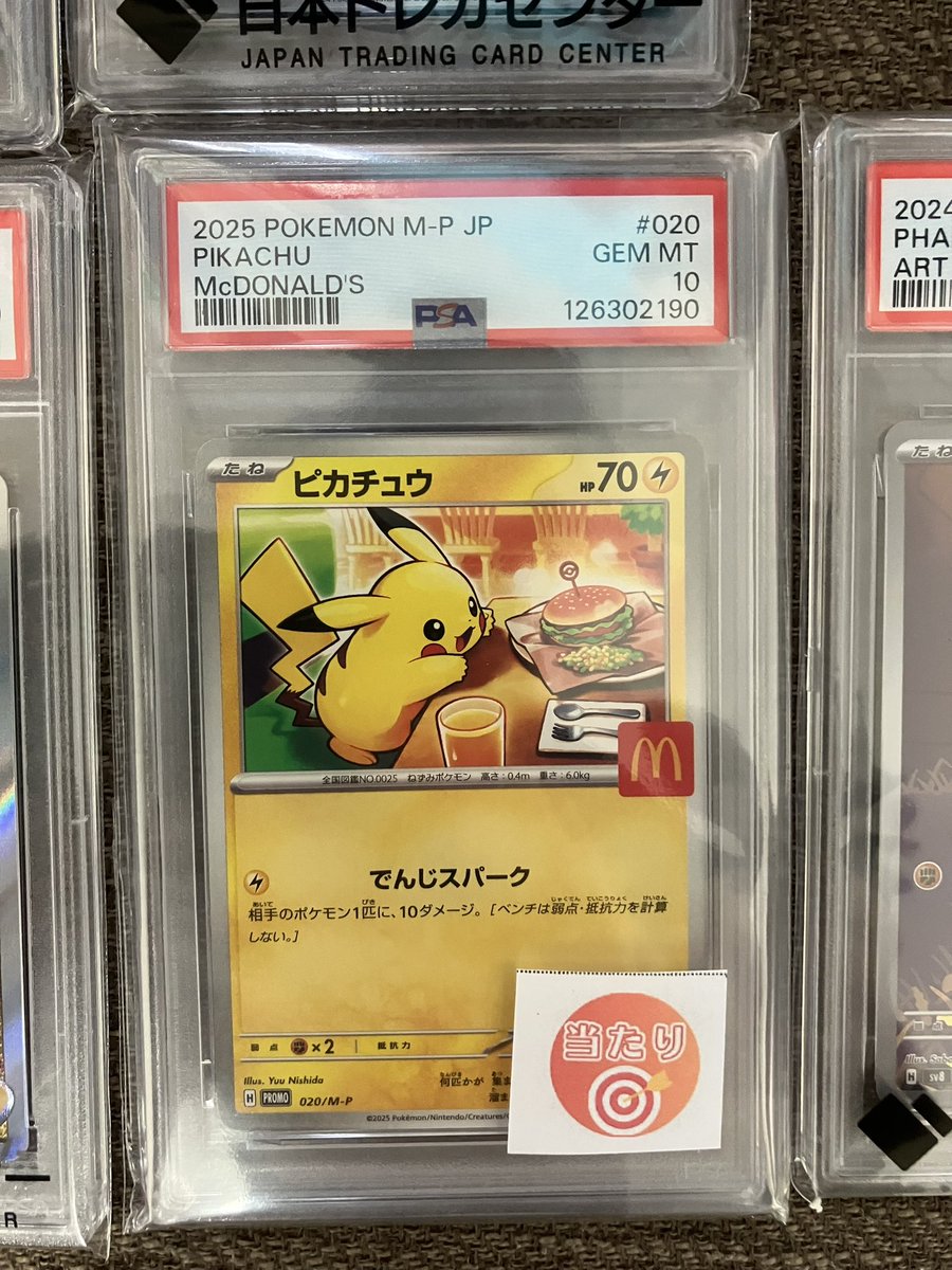 お前当たりと見せかけて絶対在庫処分やろw