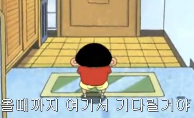 올때까지 기다린다 플레이브