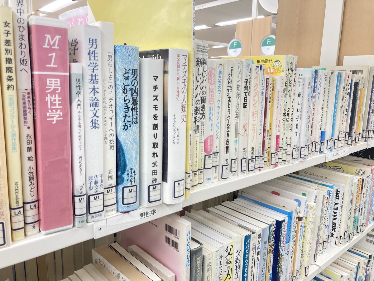 エル・ソーラ仙台 図書資料スペース】 今日11月19日は #国際男性デー
