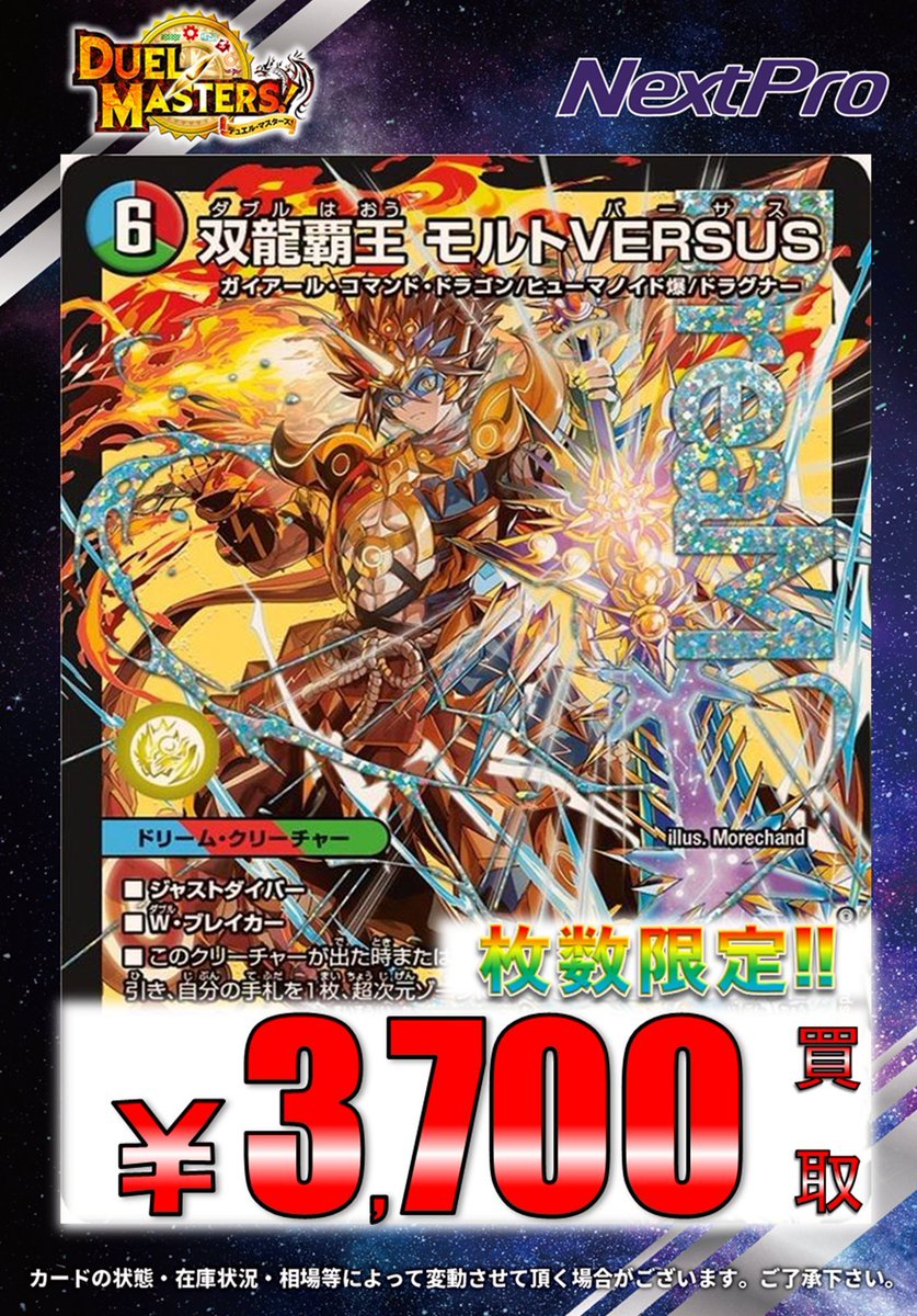 🌟#デュエマ 新弾買取情報🌟】 ✨グレンモルト大募集✨ 🔥モルトLEGEND