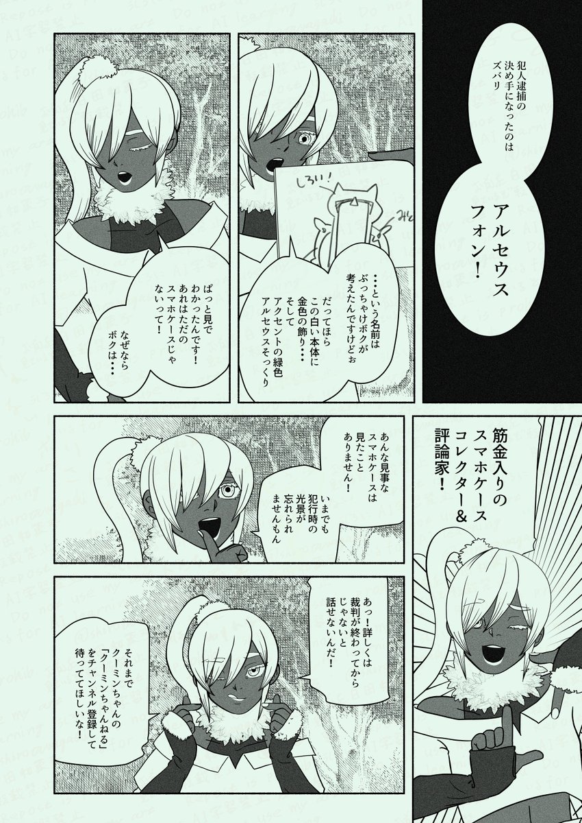 逆転裁判×ポケモン4話 1/5 今までの https://t.co/exicvlXsn1
※二次創作漫画 クロスオーバー オリキャラ有 ゆるして   ゆっくり更新
真犯人は基本オリキャラです 