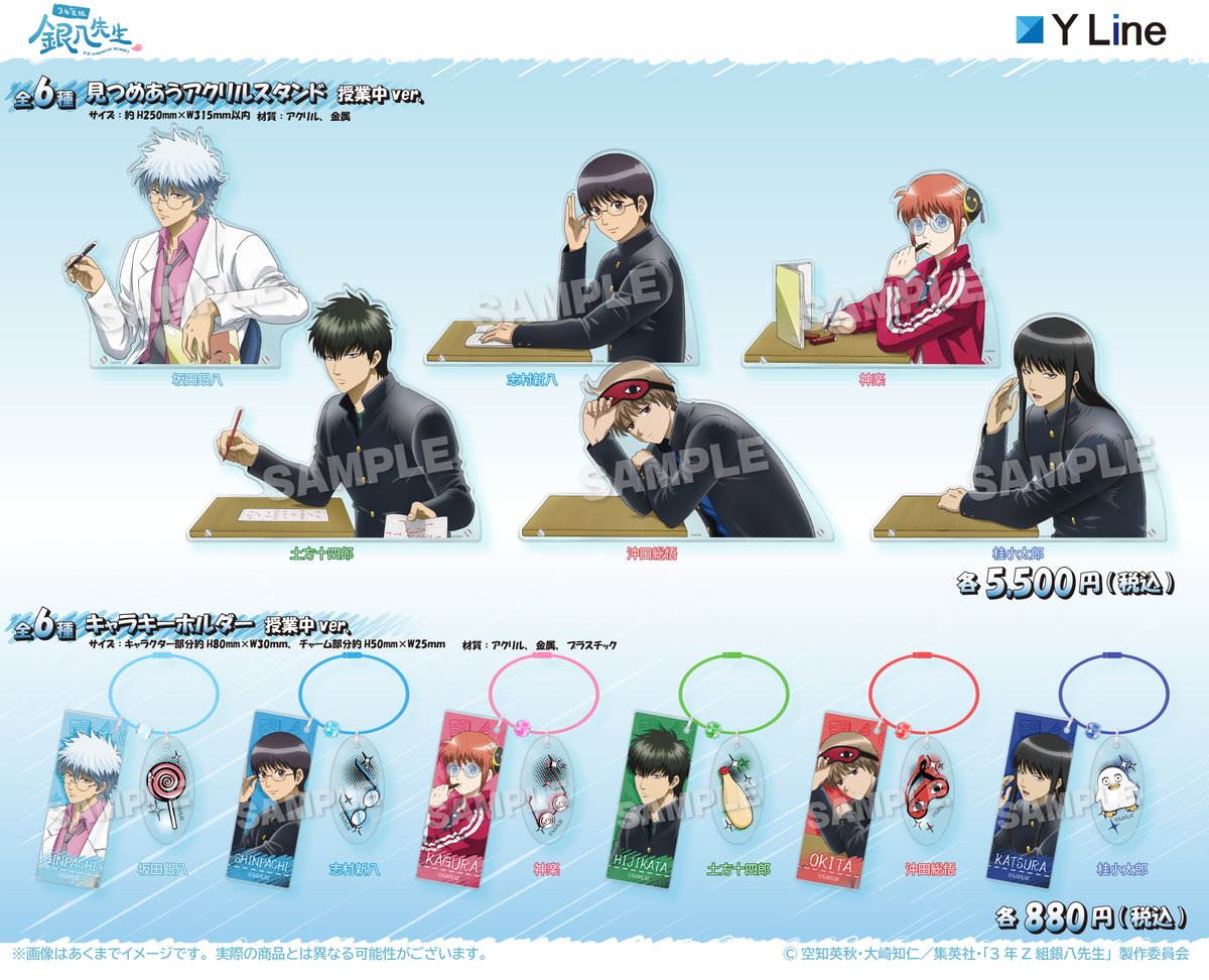 AGF_2025 事後通販のお知らせ】 TVアニメ「#3年Z組銀八先生」授業中ver