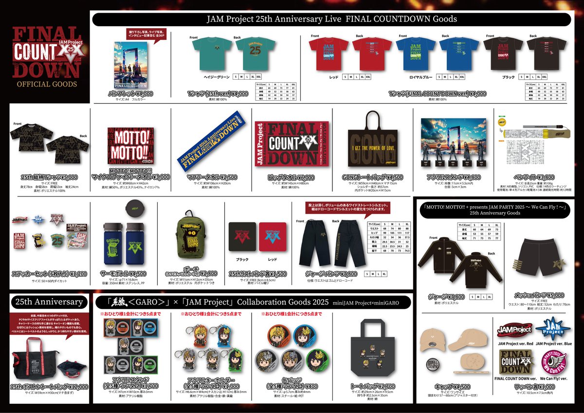JAMProject キーホルダーセット 👑JAM Project 25th Anniversary Live FINAL COUNTDOWN公演にてグッズ