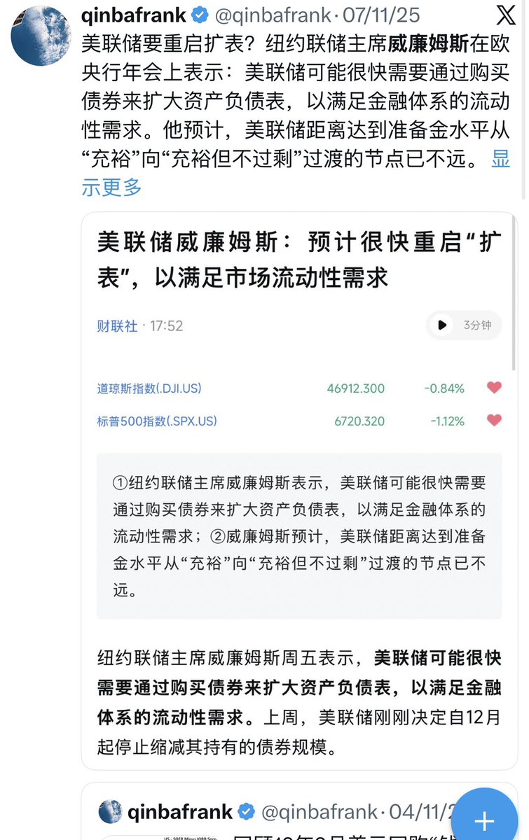 流动性的临界点上，未来联储重启购债扩表可能性有多大？7号纽约联储主席威廉姆斯突然说预计很快重启扩表，以满足市场流动性。当然他也说这是常规操作，不能理解成宽松。但是达里奥x.com/qinbafrank/sta…则说，不管联储怎么包装，未来只要开始买债就是宽松，就是要吹出更大的泡泡来。借此聊聊联储未来