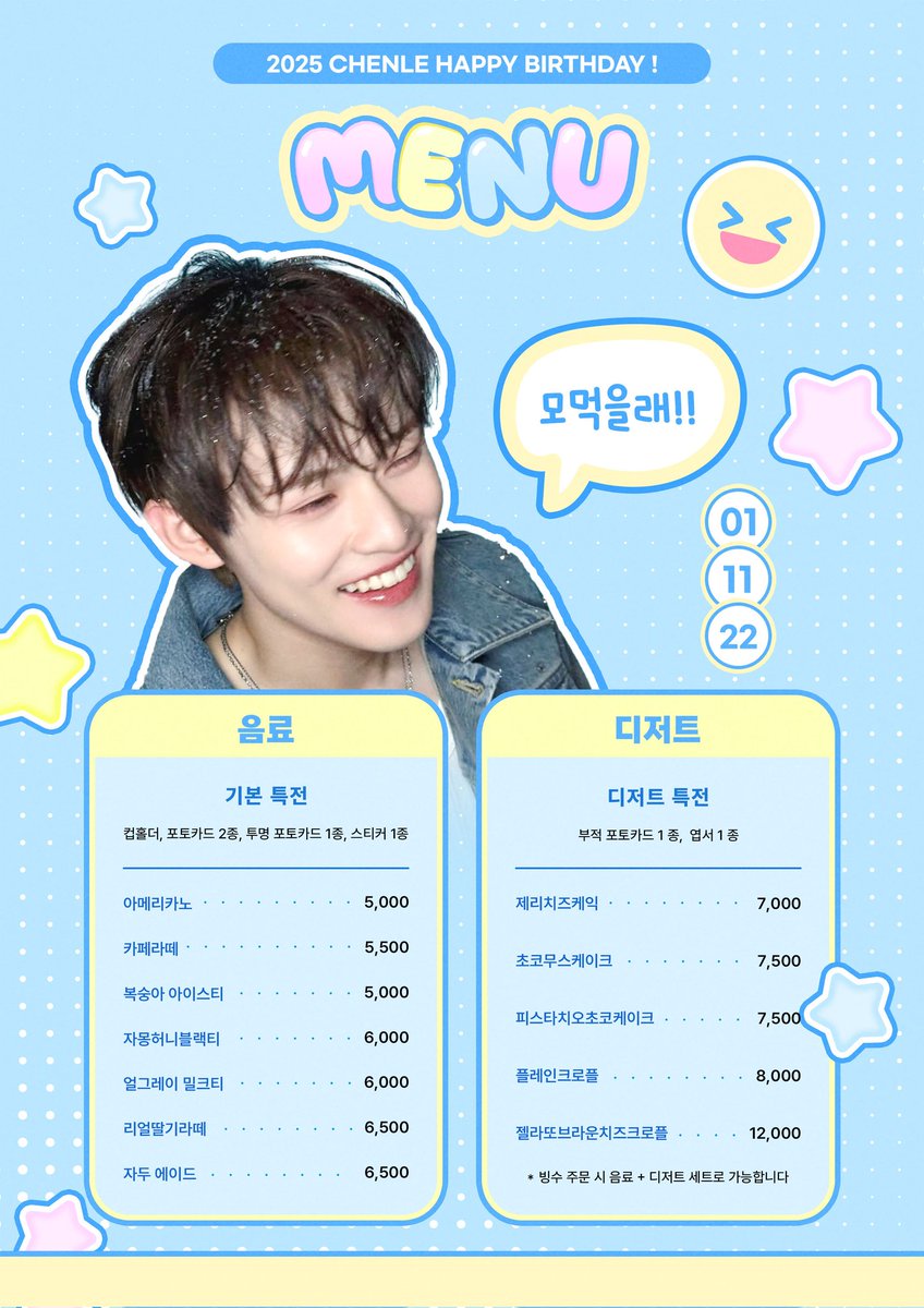mellow_cafe_'s tweet image. #천러 생일카페 🎂
🎁기본 특전 + 디저트 특전
📆11/20(목) ~ 11/22(토) 12~22시 
📍홍대 멜로우

#러러_생일파티에_놀러와 
#WELCOME_TO_CHENLE_BDAY

#CHENLE #钟辰乐 #종천러 #ZHONGCHENLE #러러 #엔시티 #엔시티드림 #엔시티유 #NCT #NCTDREAM #NCTU #천러생일 #시즈니 #엔드림 #엔시티즌 #NCTzen