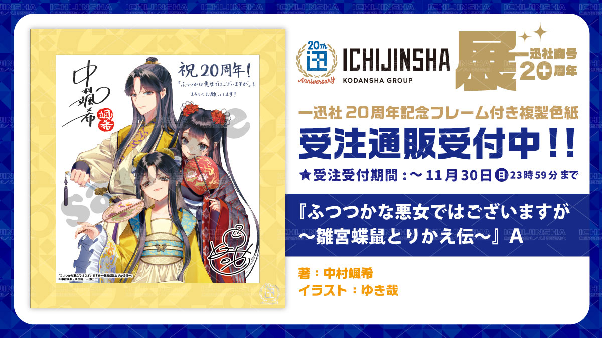 TVアニメ『ふつつかな悪女ではございますが ～雛宮蝶鼠とりかえ伝