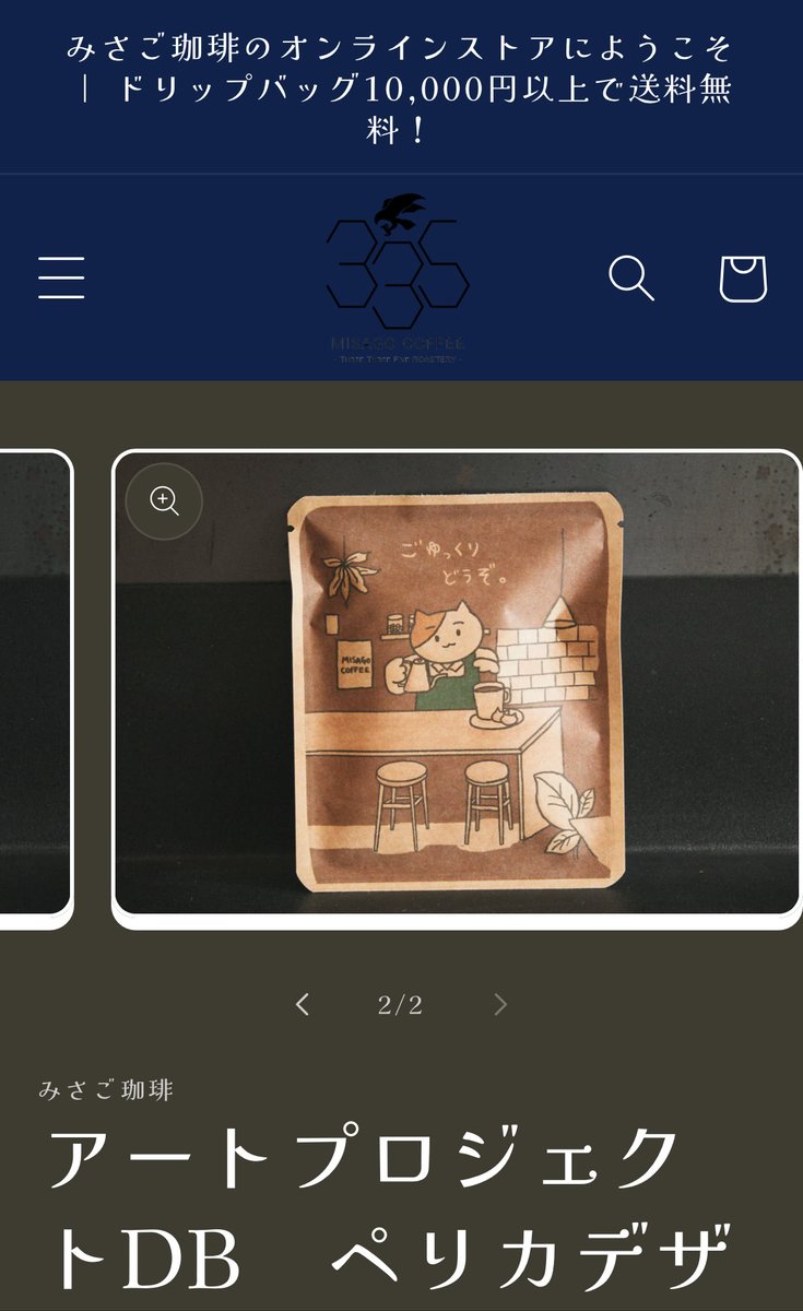 珈琲にイラスト使われました！
ゆっくりしたい人へどうぞ☕️
shop.misago-coffee.com/products/%E3%8…