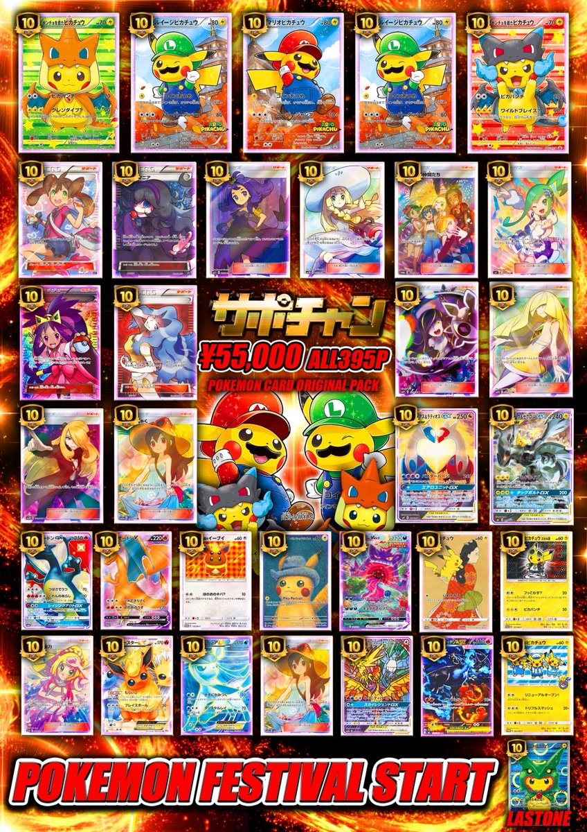 サポチャン至高の一作、開幕🎉 ¥55,000 / ALL395P 主役はもちろん