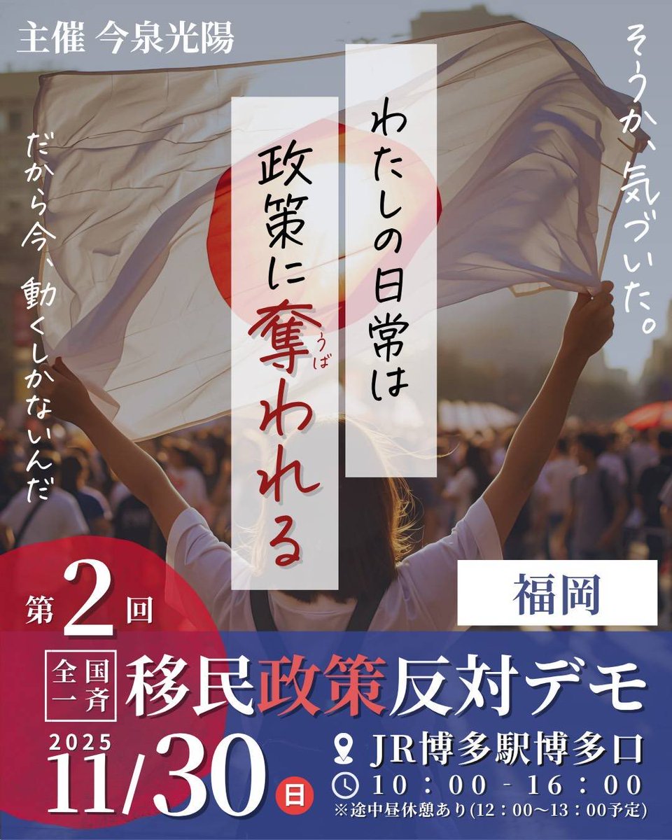 11.30（日）「移民政策反対」デモ
無関心層に届けて下さい。