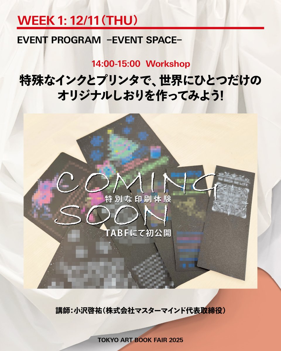 ワークショップが追加されました👀

【Workshop】12/11 （木）14:00-15:00 @ EVENT SPACE
特殊なインクとプリンタで、世界にひとつだけのオリジナルしおりを作ってみよう!

講師：小沢啓祐（株式会社マスターマインド代表取締役）