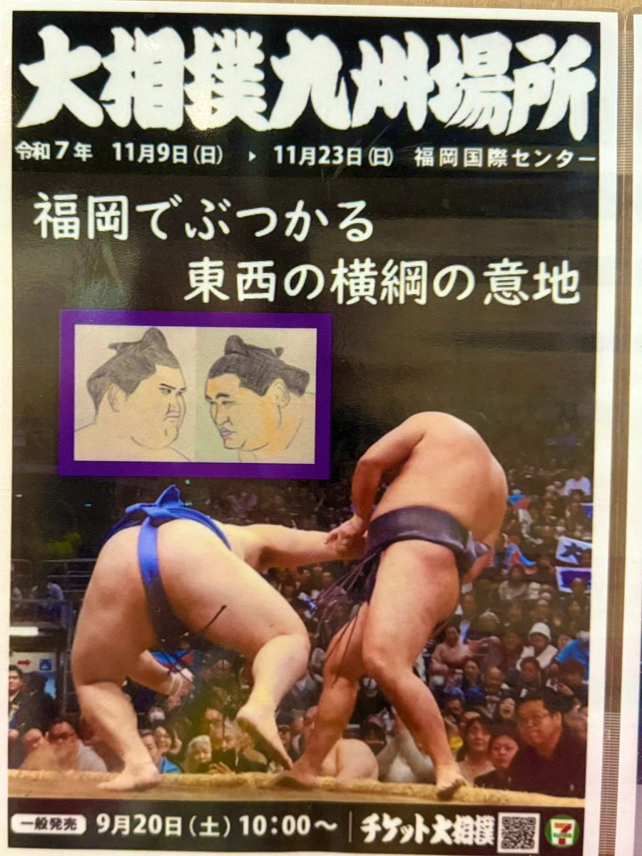 chilchilv_v's tweet image. 戸部アナ作ポスターはこれ↓↓↓
ご本人より教えて頂きました👏( &apos;ω&apos;  )
 #九州場所 
 #ロクいち福岡
 #NHK戸部眞介アナ