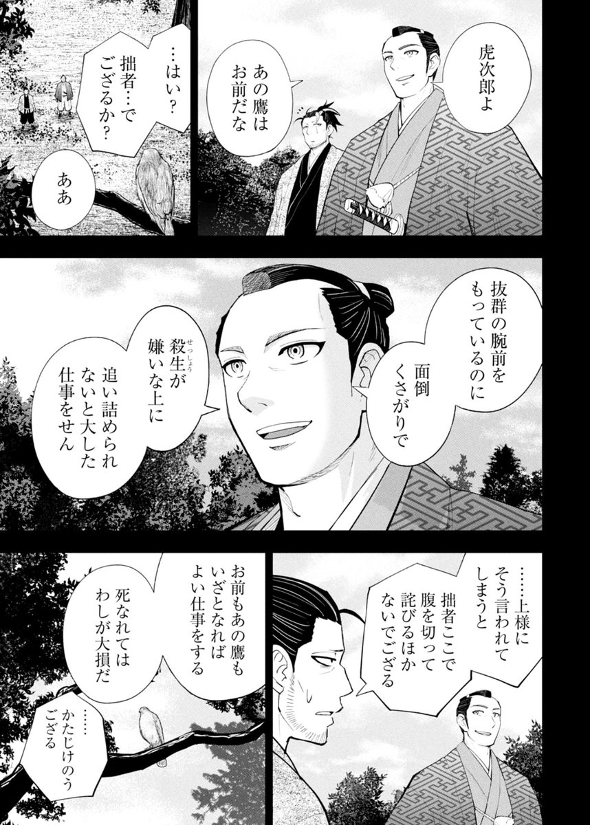 鷹狩も世の中もなかなか思い通りには行かない 