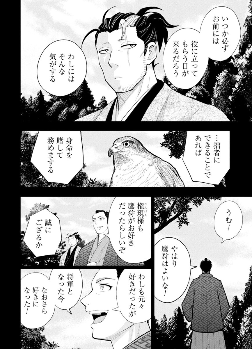鷹狩も世の中もなかなか思い通りには行かない 