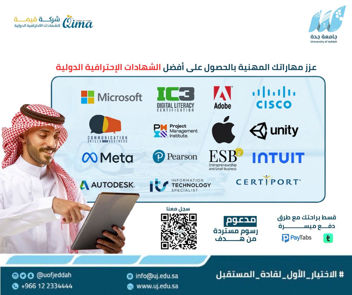 إعلان | 

عزز مهاراتك المهنية بالحصول على أفضل الشهادات الإحترافية الدولية ✨ ؛ 

📍 التدريب والاختبار (عن بعد) . 
▫️ رسوم مستردة من #هدف . 

🔹 بادر بالتسجيل الآن، فالتسجيل متاح للجميع من داخل وخارج الجامعة.

#جامعة_جدة | #الكلية_التطبيقية 
#الاختيار_الأول_لقادة_المستقبل