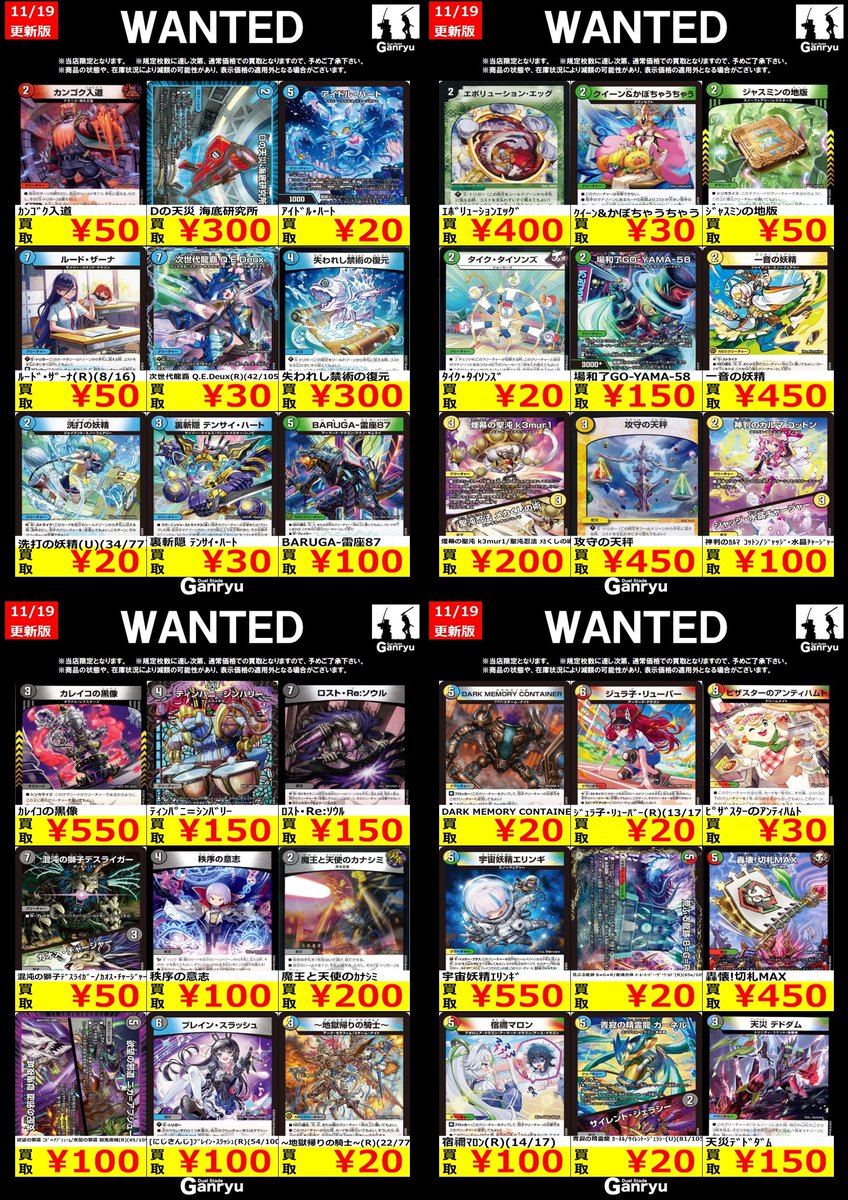 本庄店限定WANTED】 《#デュエルマスターズ》11/19 13時更新 ・高価